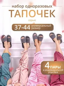 Тапочки одноразовые Тапкоф