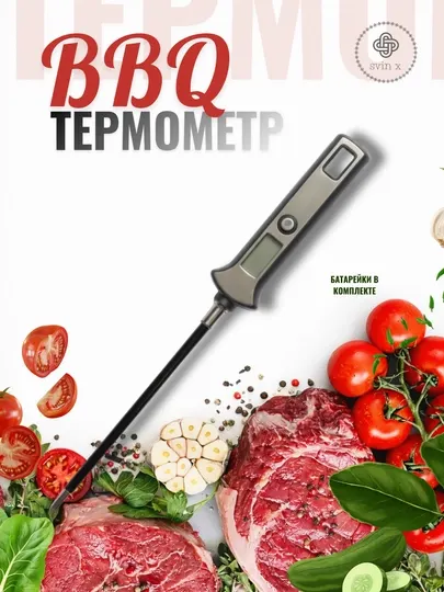 Кулинарный термометр — точный контроль температуры блюд