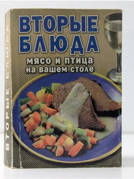Кострома Вторые блюда. Мясо и птица на вашем столе