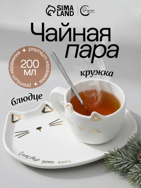 Сима-Ленд & Дорого внимание Чайная пара 120 мл подарочный набор кружка с блюдцем