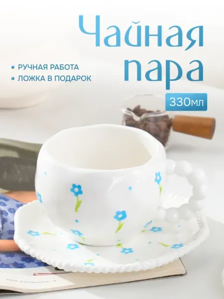 Меллори Чайная пара подарочная кружка с блюдцем