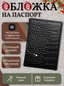 Обложка на паспорт