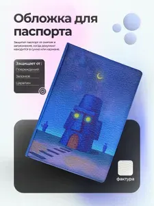 Обложка на паспорт губка боб ночь дом сквида