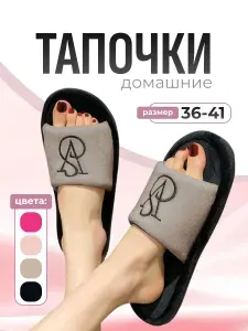Тапочки FullOkey домашние женские