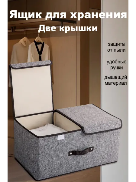 Бобо Ящик для хранения Органайзер в шкаф с крышкой Контейнер