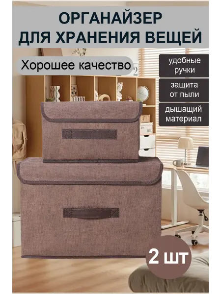 Бобо Ящик для хранения стеллажный органайзер в шкаф с крышкой