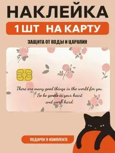 Наклейка на банковскую карту