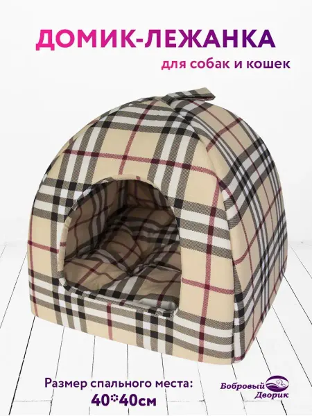 Бобровый дворик Домик для кошки лежанка для собак