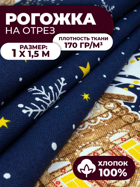 Ткань для шитья и рукоделия от Бобруши ткань для шитья рукоделия штор новогодняя мешковина хлопок