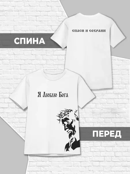 Каждому Своё Детская футболка Иисус Христос Цитаты Бог Религия Вера