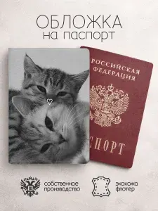 Обложка на паспорт Коты с сердечком