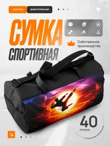 Сумка спортивная мужская Каратэ
