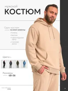 Костюм спортивный INCANTARA