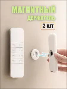 Магнитные держатели для пульта, 2 шт.