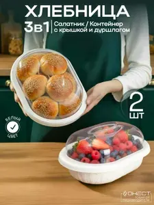 Хлебница с крышкой пластиковая