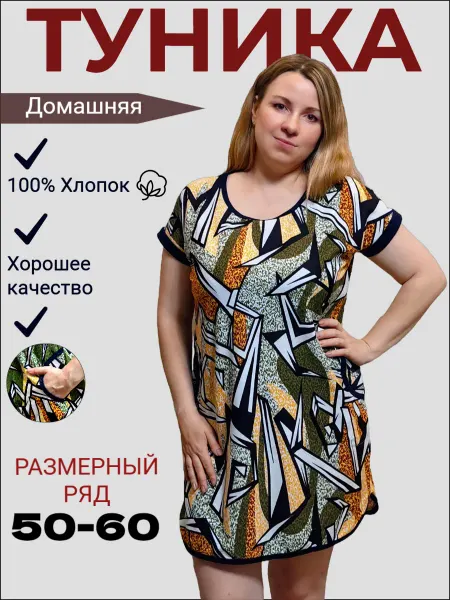 Домашнее платье женское больших размеров