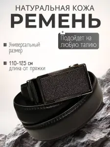 Ремень Ремень мужской кожаный