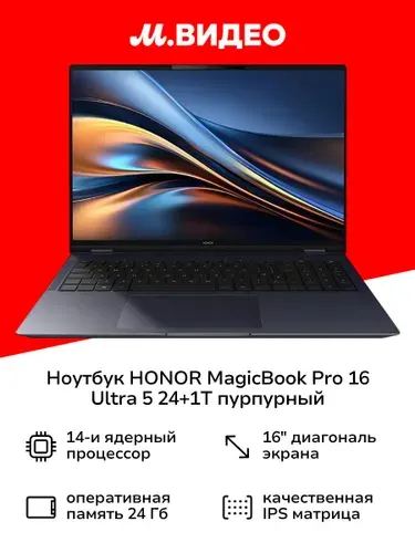 Honor PRO 16 Ultra 1ТБ
