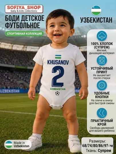 Боди детское из хлопка трикотажное футбольная форма Узбекистан для мальчиков и девочек