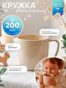 Кружка детская / Кружка для чая / Детская посуда