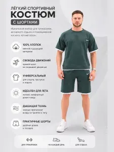 Костюм спортивный