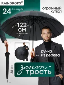 Зонт трость мужской Raindrops