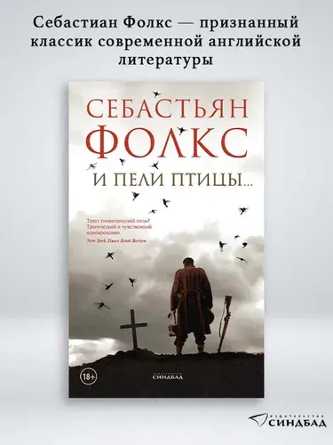 И пели птицы
