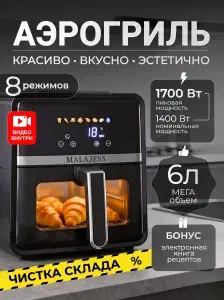 Аэрогриль электрический 6 л/1700 Вт