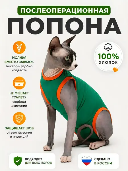 U:ME Боди попона послеоперационная для кошек на молнии хлопок