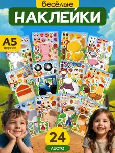 Наклейки детские, стикеры, набор детских наклеек
