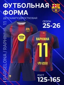 Форма футбольная