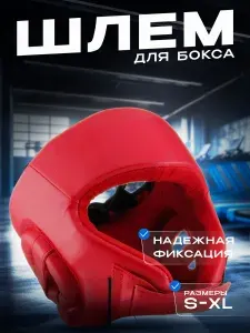 Шлем защитный для бокса красный L