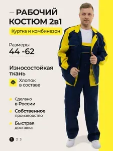 Костюм рабочий мужской 56-58 182-188