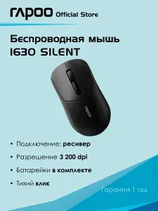 RAPOO Мышь беспроводная, черный