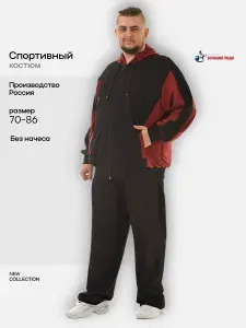 Костюм спортивный мужской больших размеров