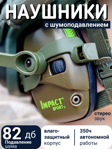 Тактическое/боевое/военное оборудование Наушники на шлем с шумоподавлением