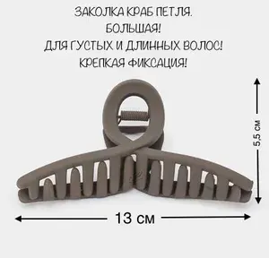 Заколка-краб Петля бежевая