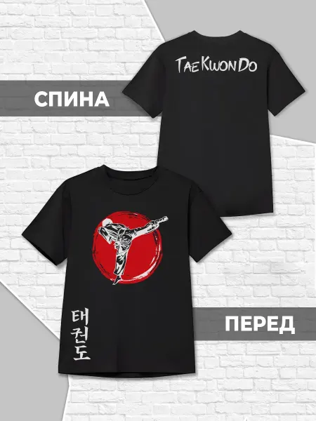 Каждому Своё Детская футболка Тхэквондо Боевые искусства Спортивная