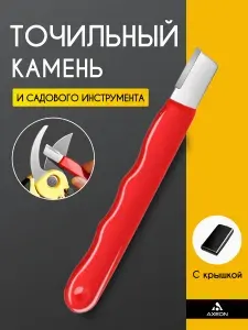 Точильный камень, точилка