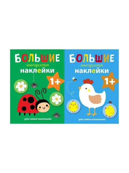 Издательство Стрекоза Большие многоразовые наклейки. Комплект №4. Божья коровка +