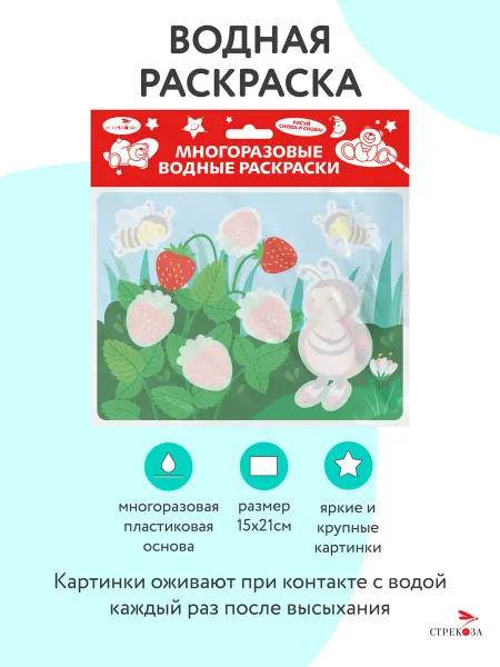 Издательство Стрекоза Многоразовые водные раскраски на пластике Божья коровка