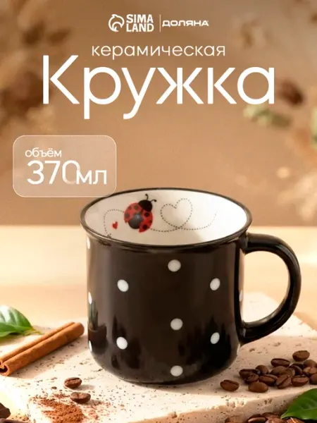 Доляна Кружка для чая и кофе подарочная «Божья коровка» 370 мл