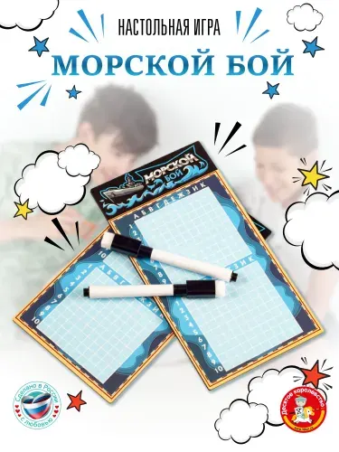 Игра настольная для детей и взрослых "Морской бой" с маркерами (подарок детям на новый год в школу, в дорогу) Десятое королевство