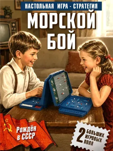 Настольная игра для детей и взрослых "Морской бой" (подарок мальчику, девочке, в дорогу) Десятое королевство