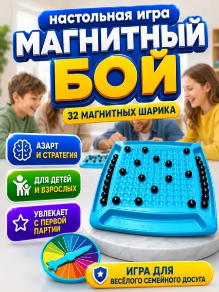 Магнитный бой Настольная игра для детей и всей семьи Бой магнитный