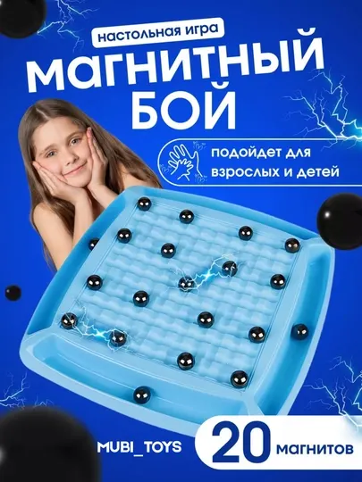 Настольная игра «Магнитный бой» — движение, эмоции и стратегия в одном