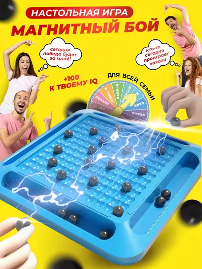 Игрушка магнитные шарики, магнитный бой, настольная игра, для детей