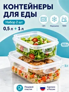 Контейнеры для еды , 2 шт , 0.5 л и 1 л