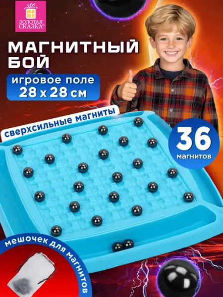 ЗОЛОТАЯ СКАЗКА Магнитный бой настольная игра с шариками для детей и семьи