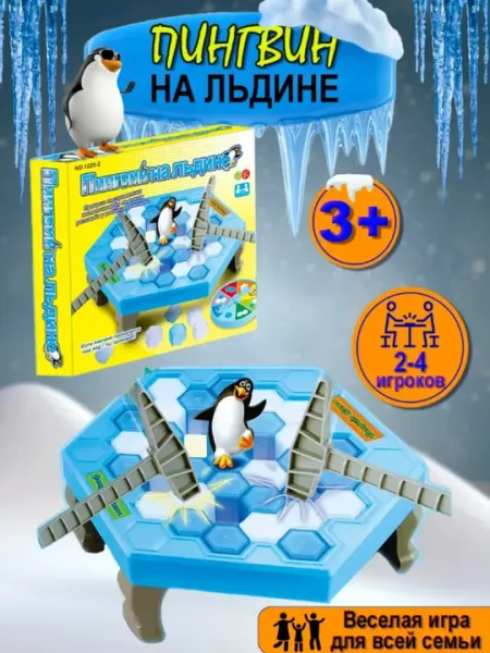 Настольные игры для детей, магнитный бой, пингвины на льдине